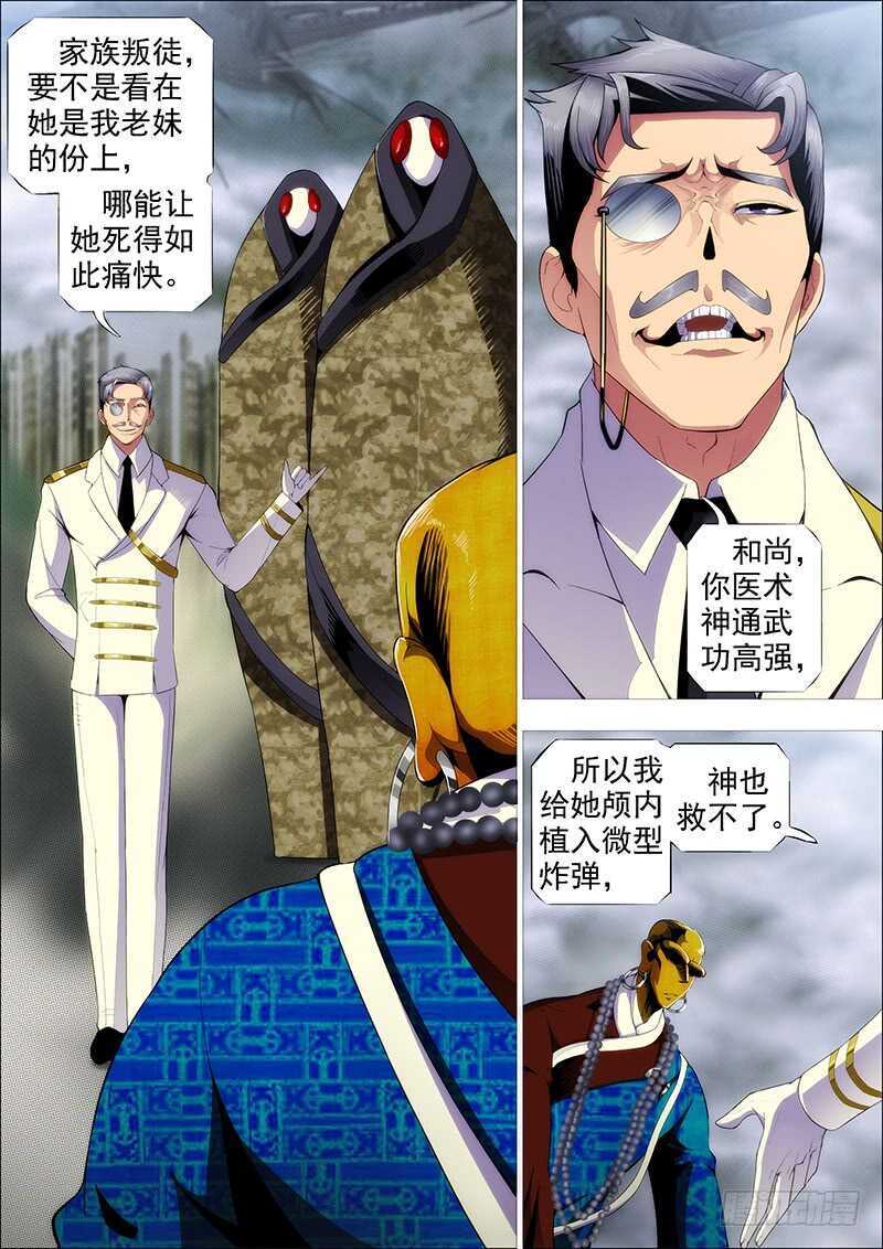 铁姬钢兵韩漫全集-横槊赋诗无删减无遮挡章节图片 