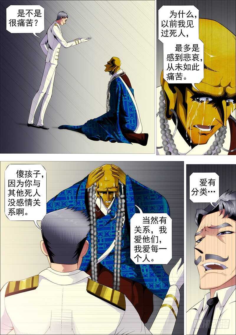 铁姬钢兵韩漫全集-横槊赋诗无删减无遮挡章节图片 