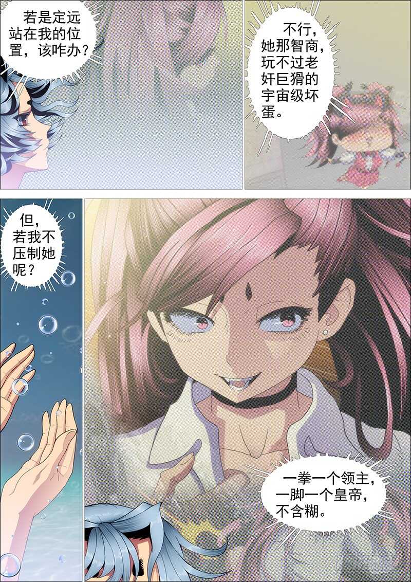 铁姬钢兵韩漫全集-我为何爱定远？无删减无遮挡章节图片 