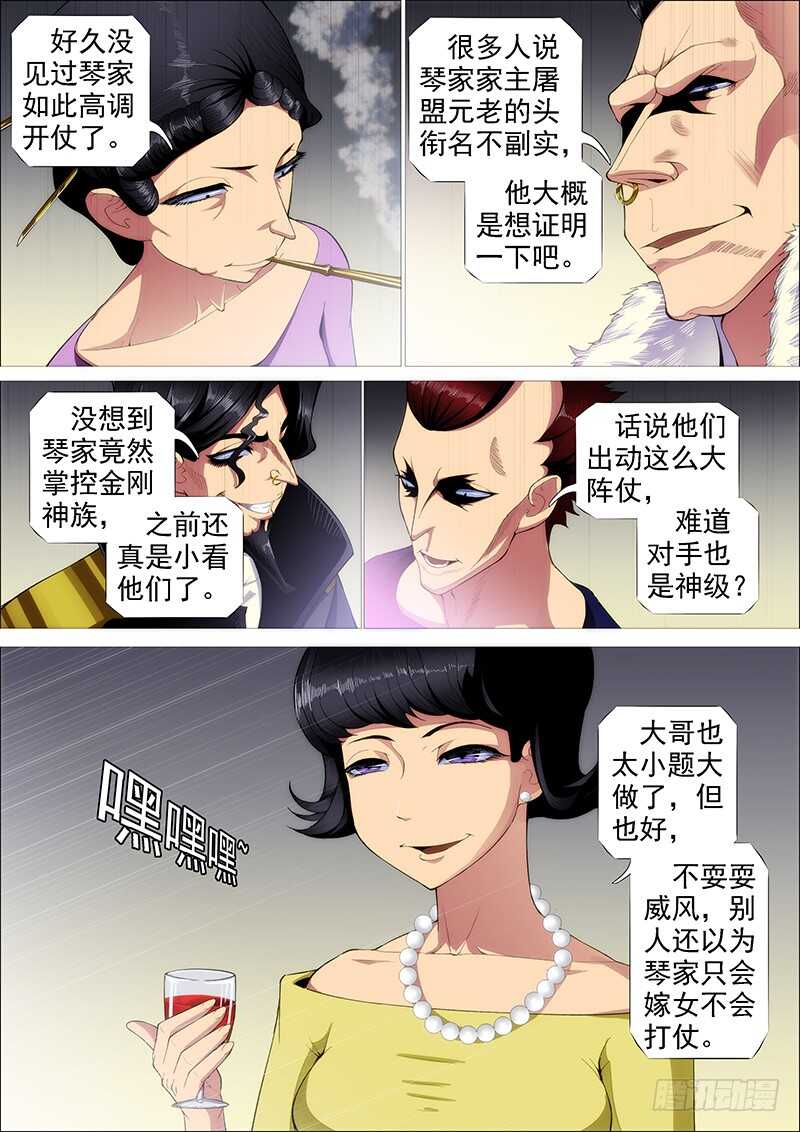 铁姬钢兵韩漫全集-我为何爱定远？无删减无遮挡章节图片 