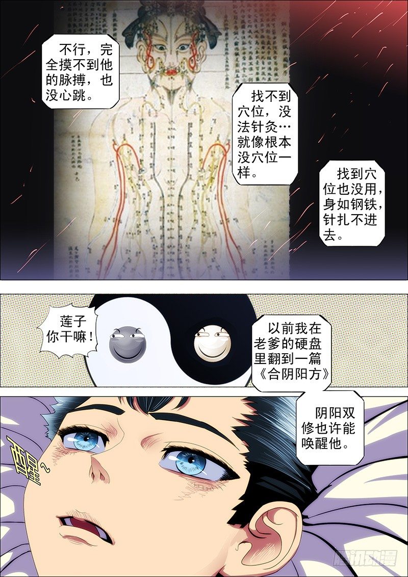 铁姬钢兵韩漫全集-27：姐没哭，姐心里不苦无删减无遮挡章节图片 
