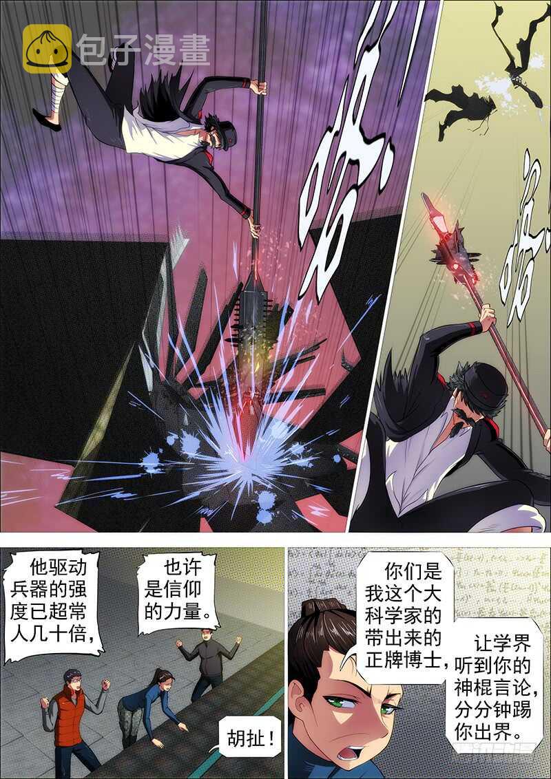 铁姬钢兵韩漫全集-惹毛了老子，神都敢揍无删减无遮挡章节图片 