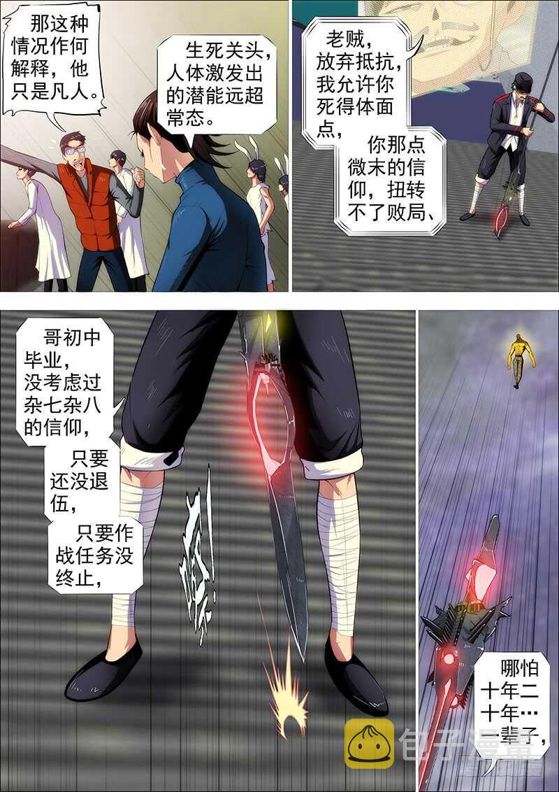 铁姬钢兵韩漫全集-惹毛了老子，神都敢揍无删减无遮挡章节图片 