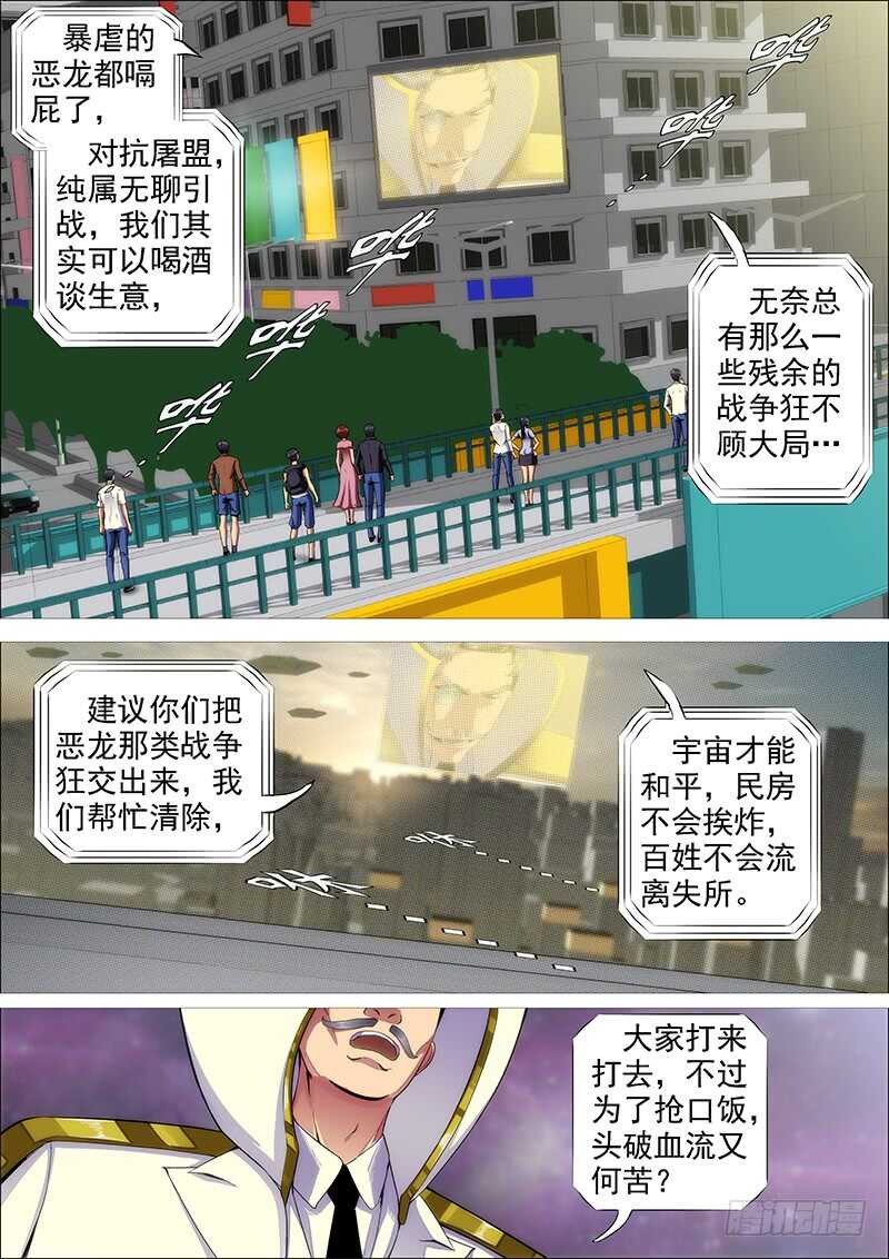 铁姬钢兵韩漫全集-惹毛了老子，神都敢揍无删减无遮挡章节图片 