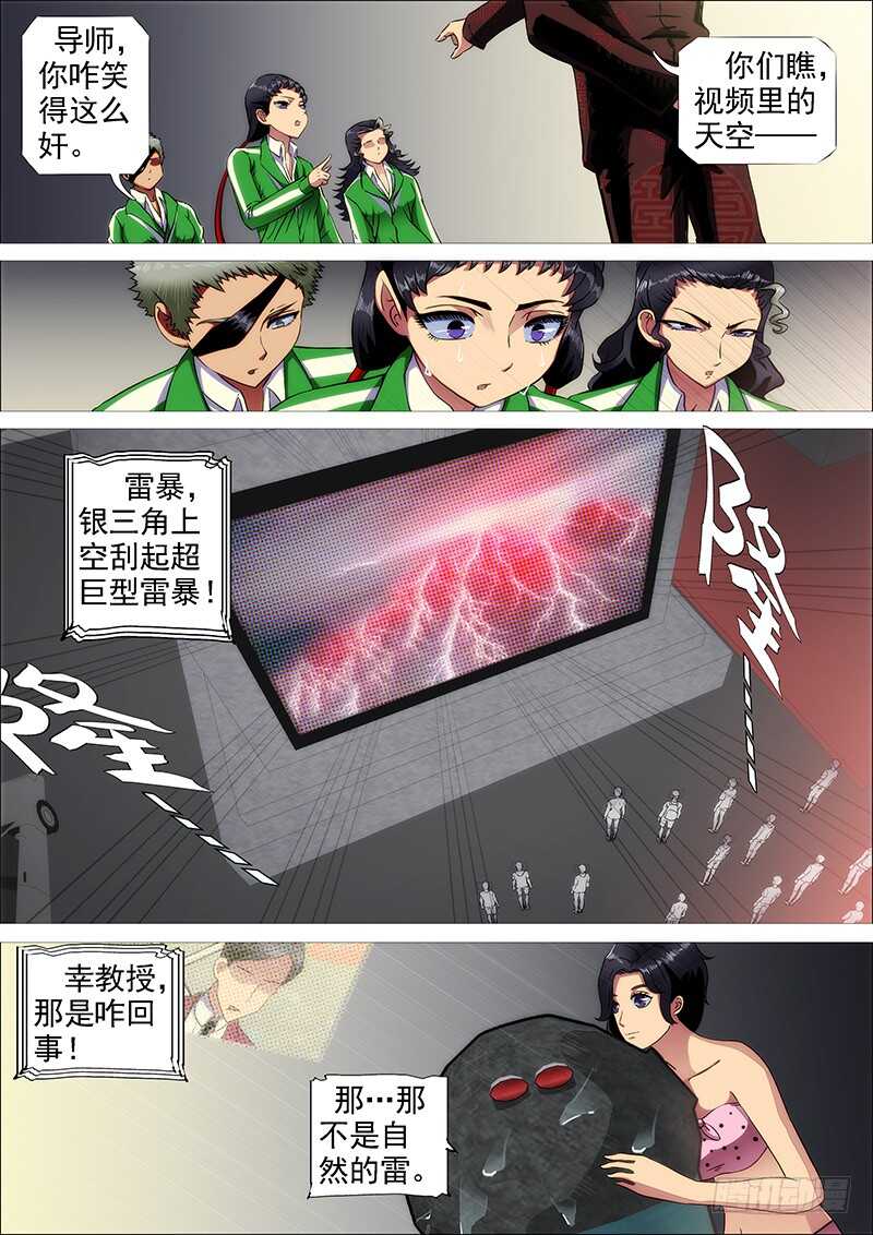 铁姬钢兵韩漫全集-雷云滚滚无删减无遮挡章节图片 