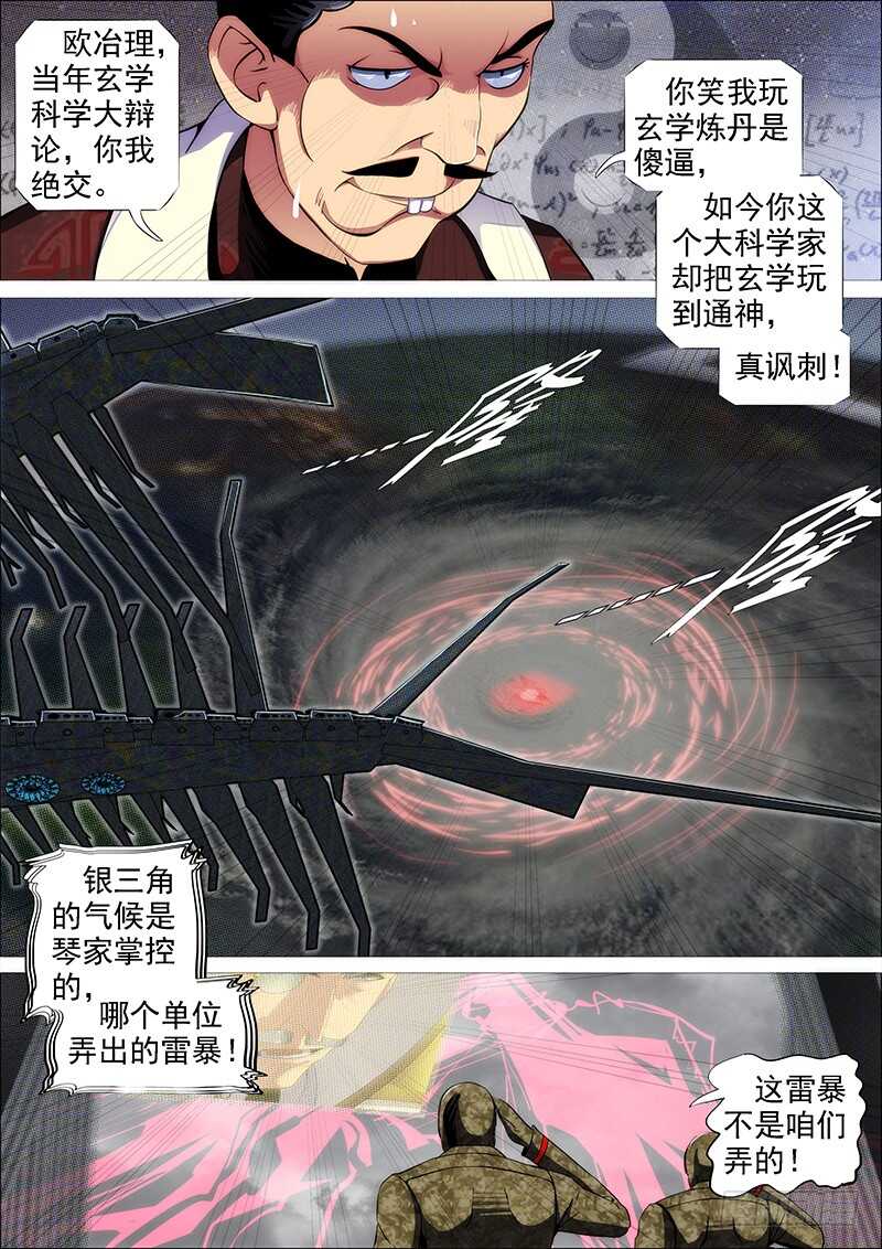 铁姬钢兵韩漫全集-雷云滚滚无删减无遮挡章节图片 