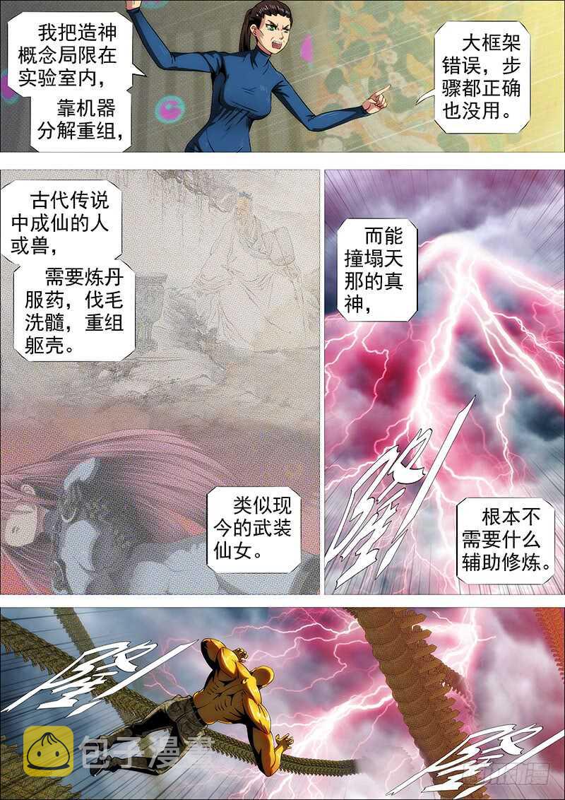 铁姬钢兵韩漫全集-谁赞成，谁反对无删减无遮挡章节图片 