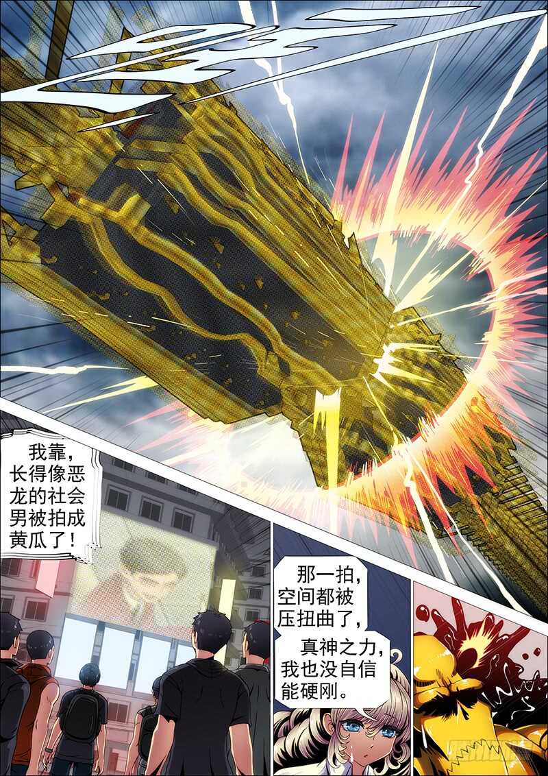 铁姬钢兵韩漫全集-社会神无删减无遮挡章节图片 