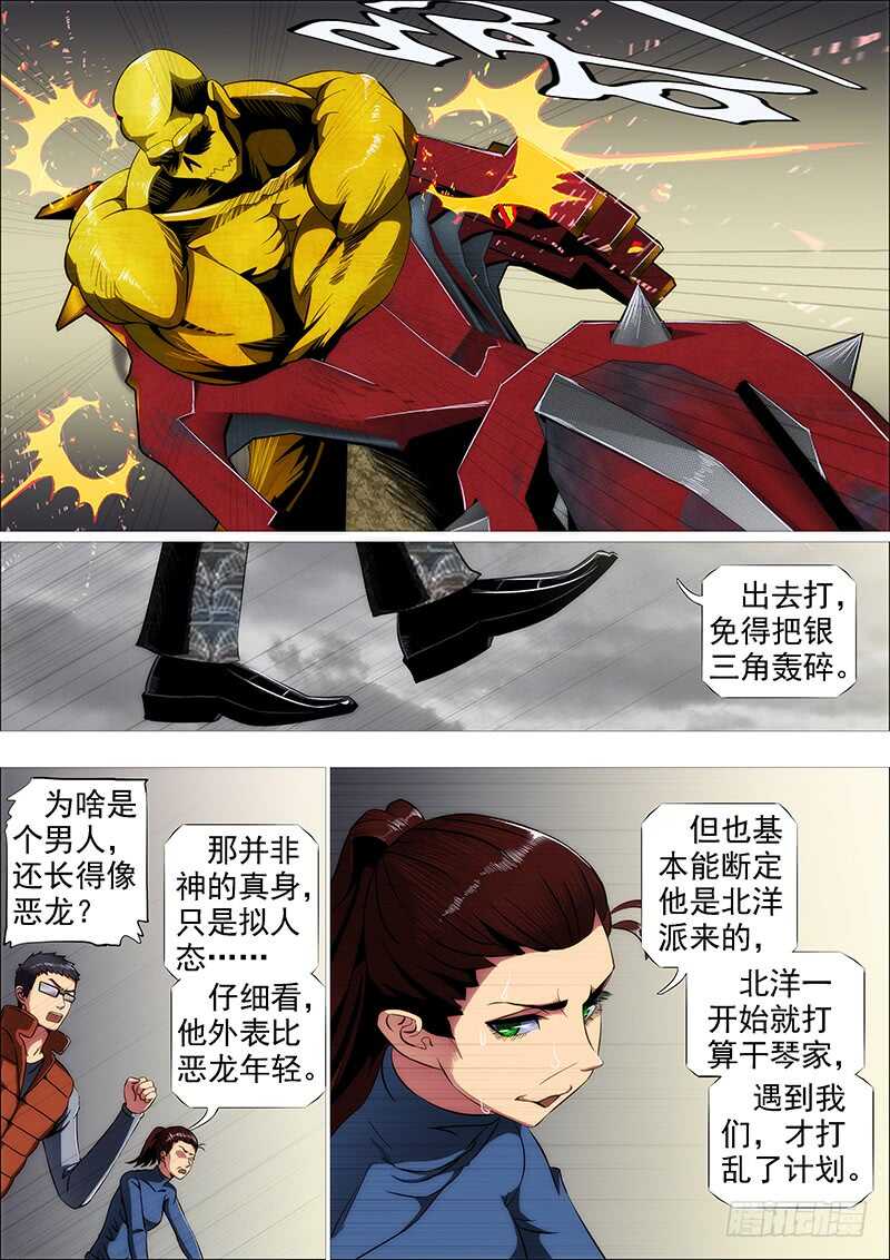 铁姬钢兵韩漫全集-社会神无删减无遮挡章节图片 