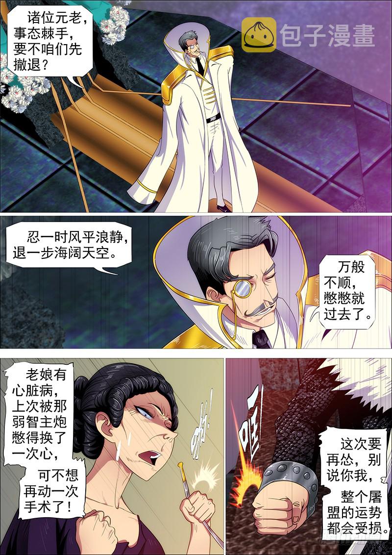 铁姬钢兵韩漫全集-双化身无删减无遮挡章节图片 