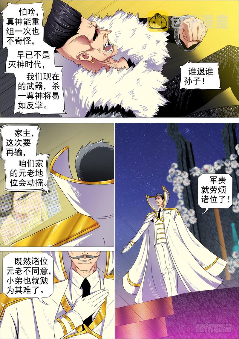 铁姬钢兵韩漫全集-双化身无删减无遮挡章节图片 