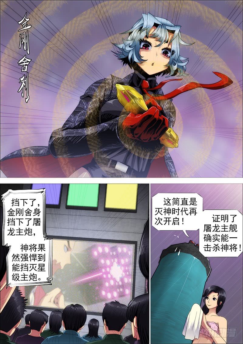 铁姬钢兵韩漫全集-我若成佛无删减无遮挡章节图片 