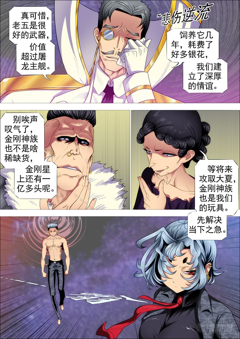 铁姬钢兵韩漫全集-我若成佛无删减无遮挡章节图片 