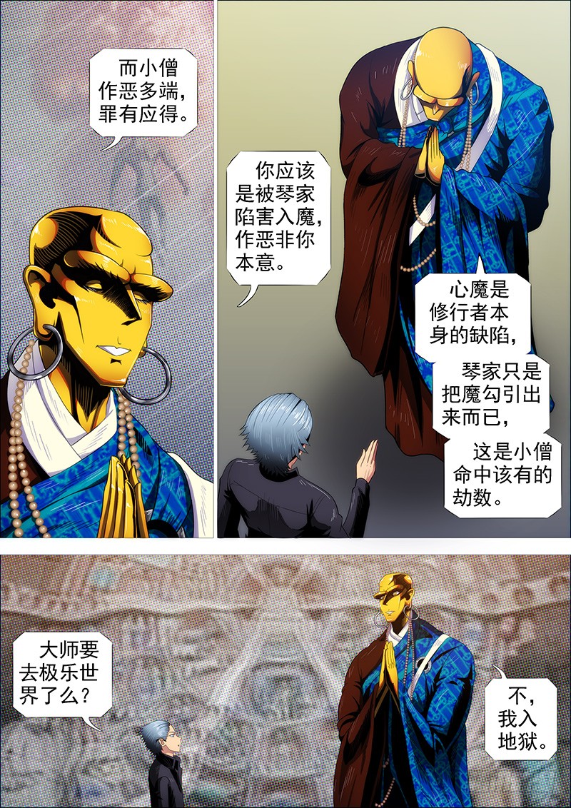 铁姬钢兵韩漫全集-我若成佛无删减无遮挡章节图片 