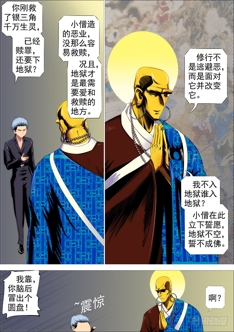 铁姬钢兵韩漫全集-我若成佛无删减无遮挡章节图片 