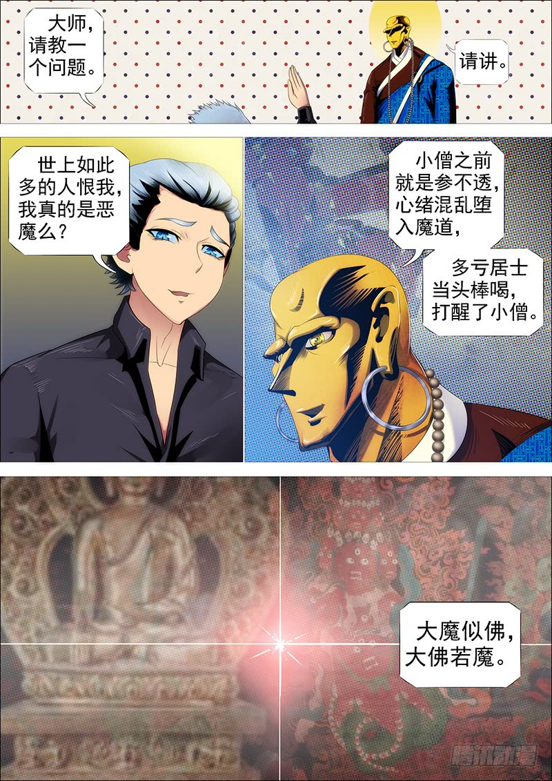 铁姬钢兵韩漫全集-我若成佛无删减无遮挡章节图片 