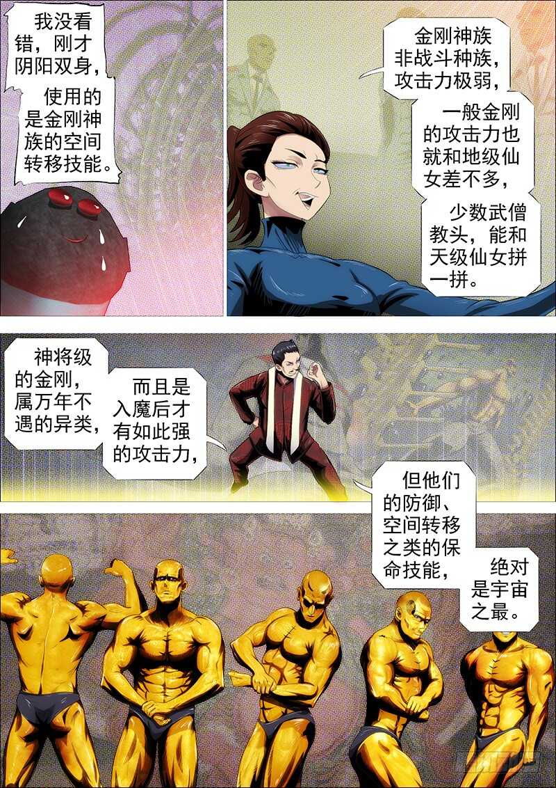 铁姬钢兵韩漫全集-第二尊真神魂兵无删减无遮挡章节图片 