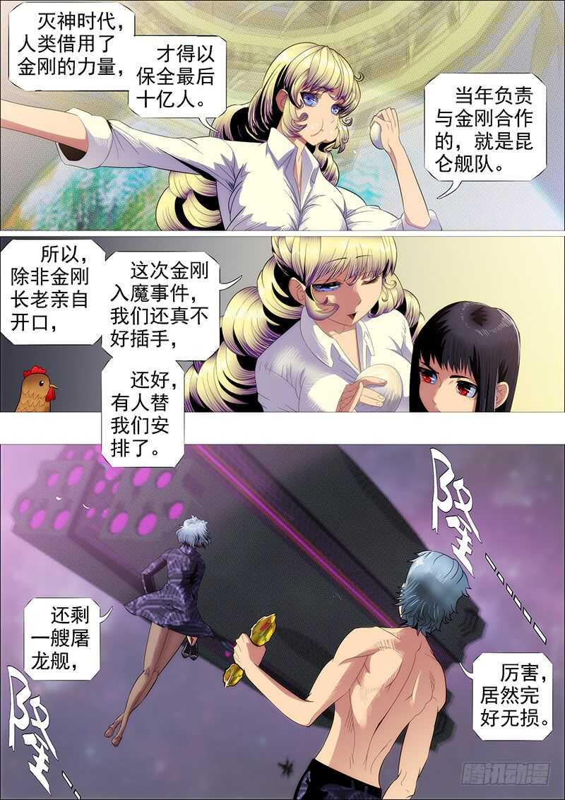 铁姬钢兵韩漫全集-第二尊真神魂兵无删减无遮挡章节图片 