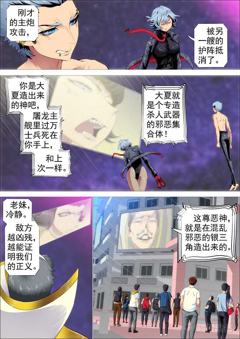 铁姬钢兵韩漫全集-第二尊真神魂兵无删减无遮挡章节图片 