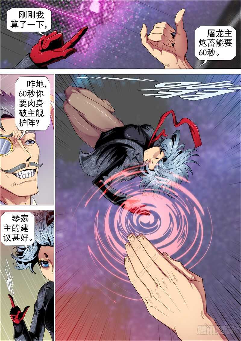铁姬钢兵韩漫全集-第二尊真神魂兵无删减无遮挡章节图片 