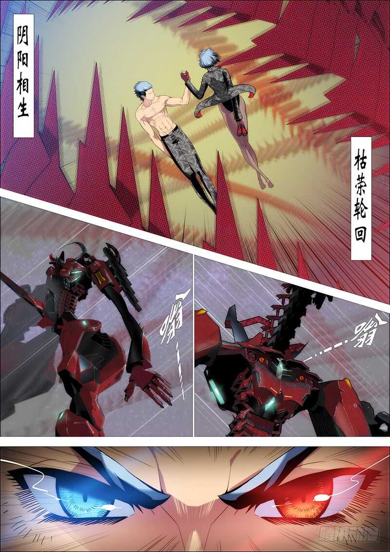 铁姬钢兵韩漫全集-第二尊真神魂兵无删减无遮挡章节图片 
