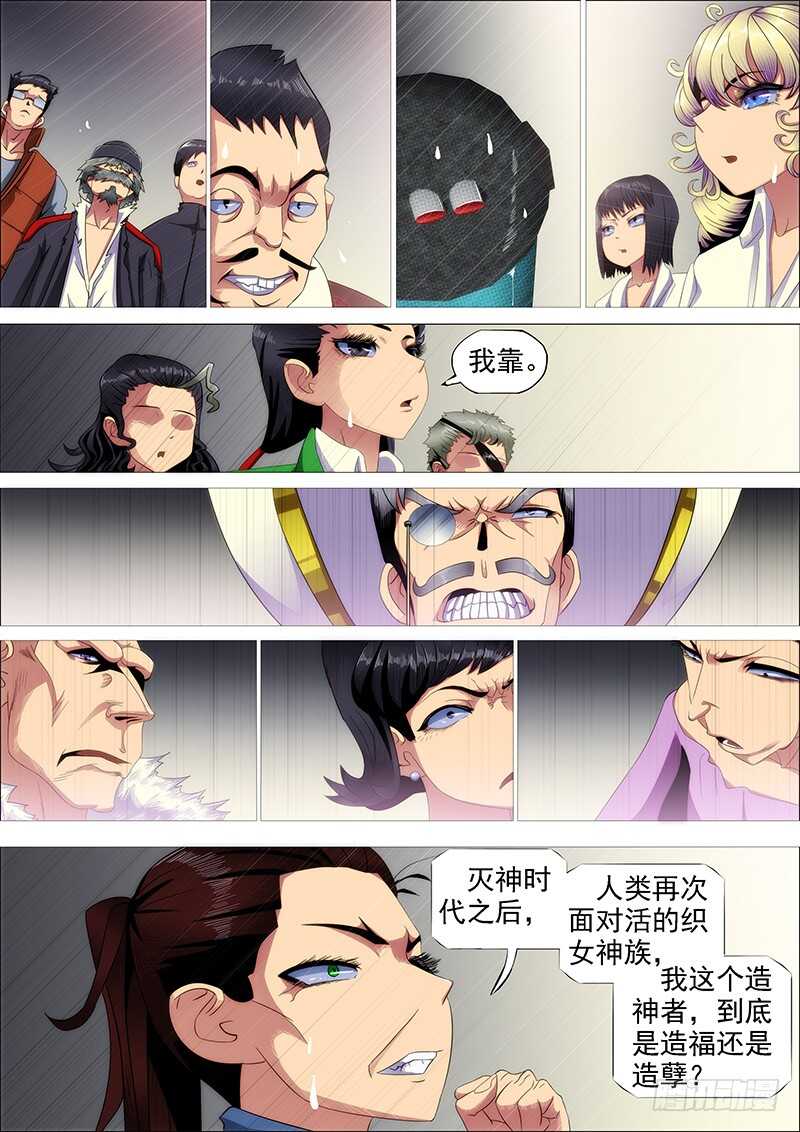 铁姬钢兵韩漫全集-第二尊真神魂兵无删减无遮挡章节图片 