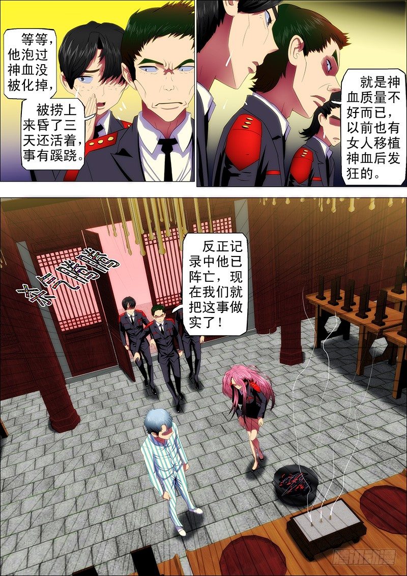 铁姬钢兵韩漫全集-28：作死小队触龙逆鳞无删减无遮挡章节图片 