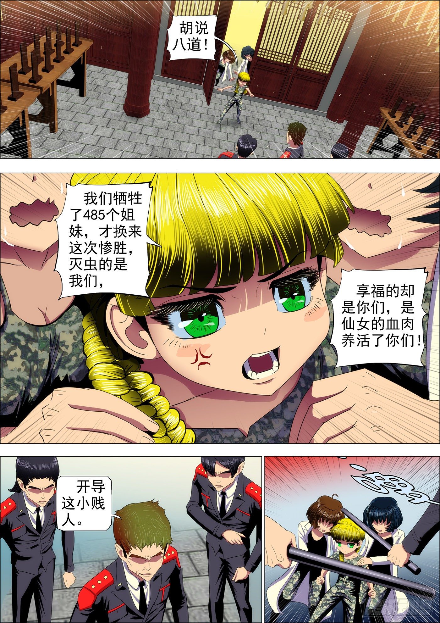 铁姬钢兵韩漫全集-28：作死小队触龙逆鳞无删减无遮挡章节图片 