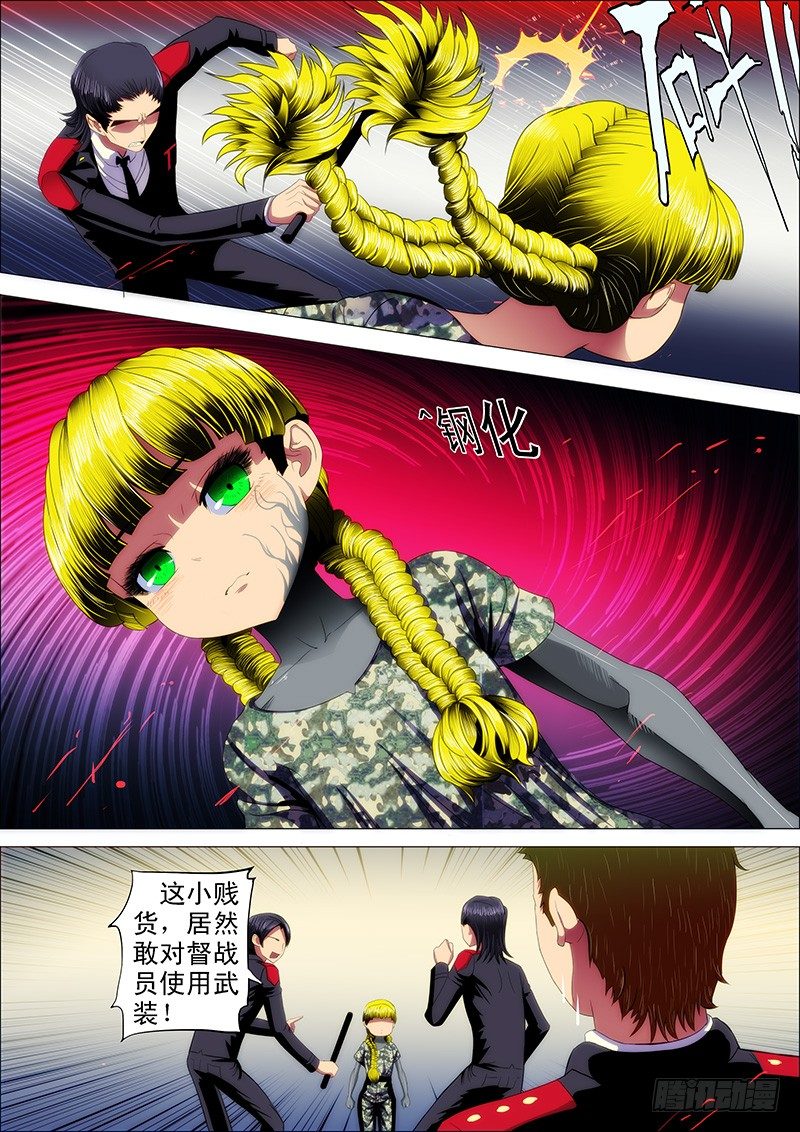 铁姬钢兵韩漫全集-28：作死小队触龙逆鳞无删减无遮挡章节图片 