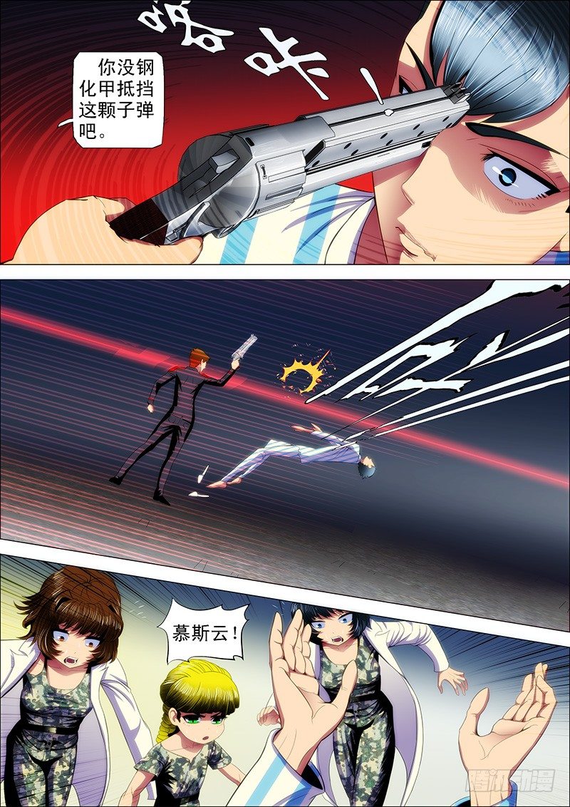 铁姬钢兵韩漫全集-28：作死小队触龙逆鳞无删减无遮挡章节图片 