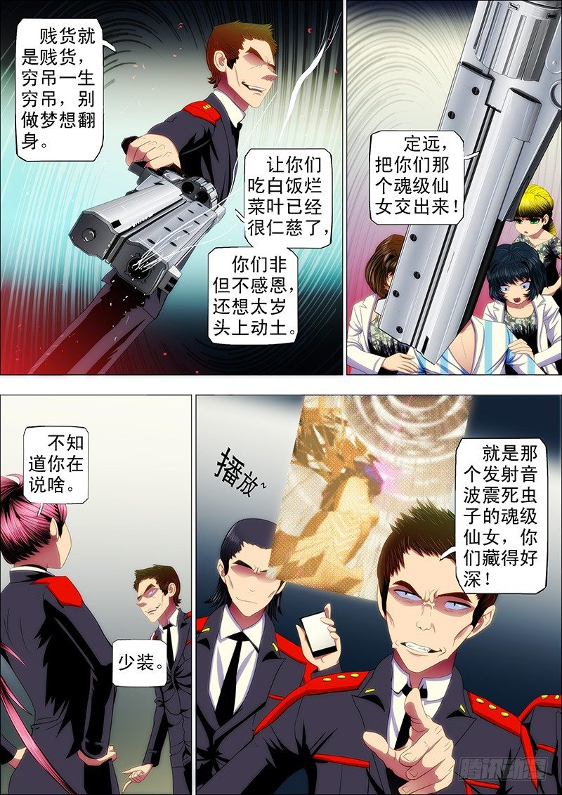 铁姬钢兵韩漫全集-28：作死小队触龙逆鳞无删减无遮挡章节图片 