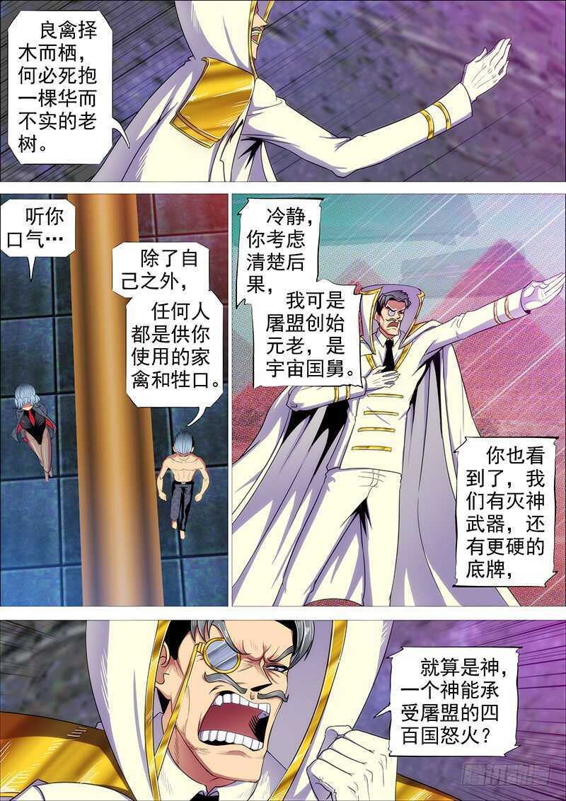 铁姬钢兵韩漫全集-我不是针对你~无删减无遮挡章节图片 