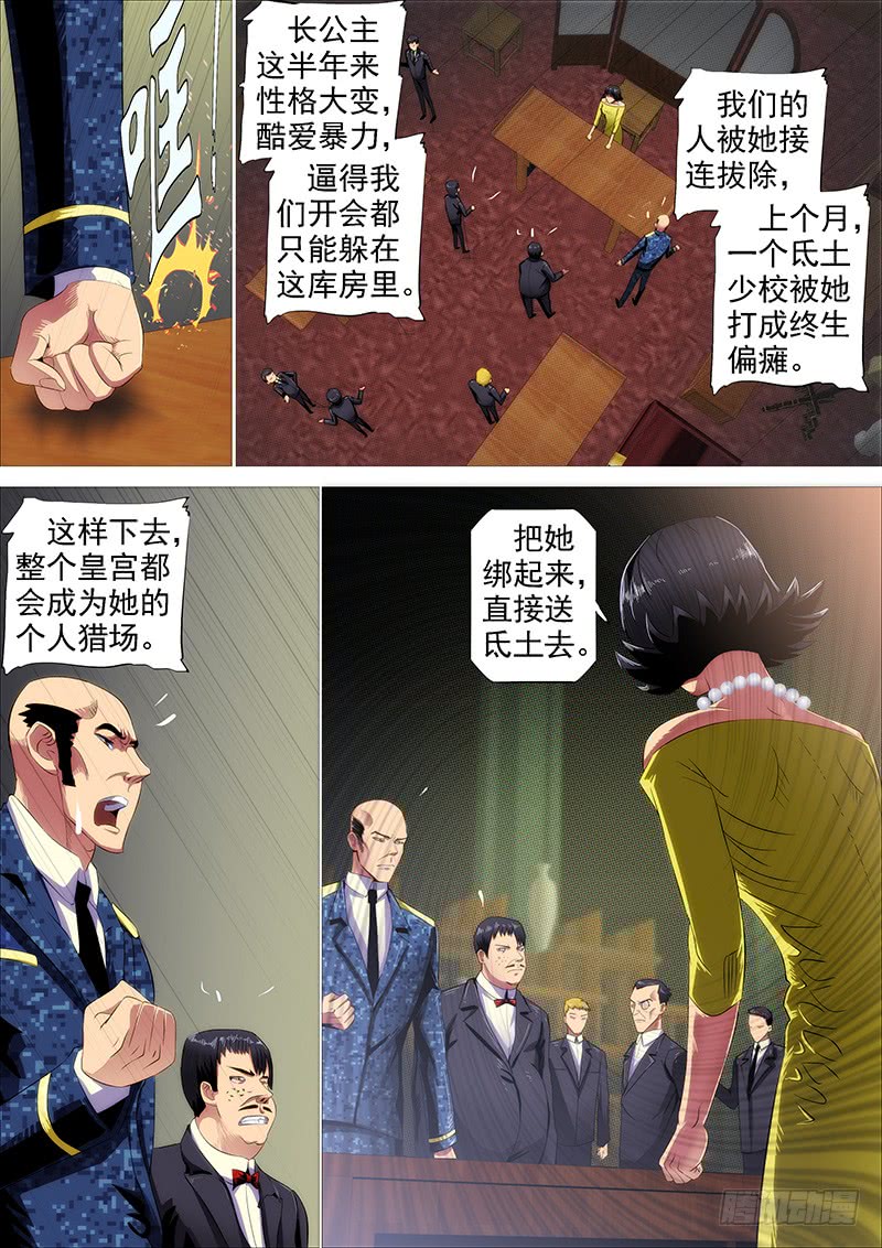 铁姬钢兵韩漫全集-怒捶表渣无删减无遮挡章节图片 
