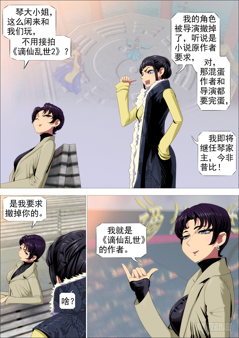 铁姬钢兵韩漫全集-怒捶表渣无删减无遮挡章节图片 