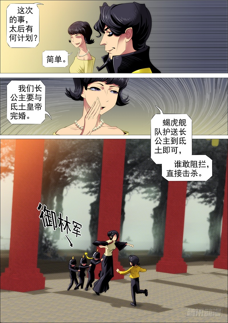 铁姬钢兵韩漫全集-近战法师无删减无遮挡章节图片 