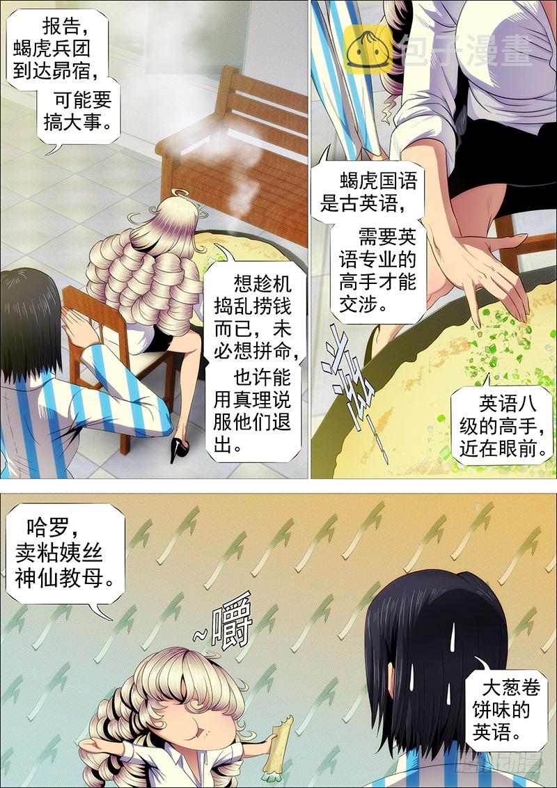 铁姬钢兵韩漫全集-近战法师无删减无遮挡章节图片 