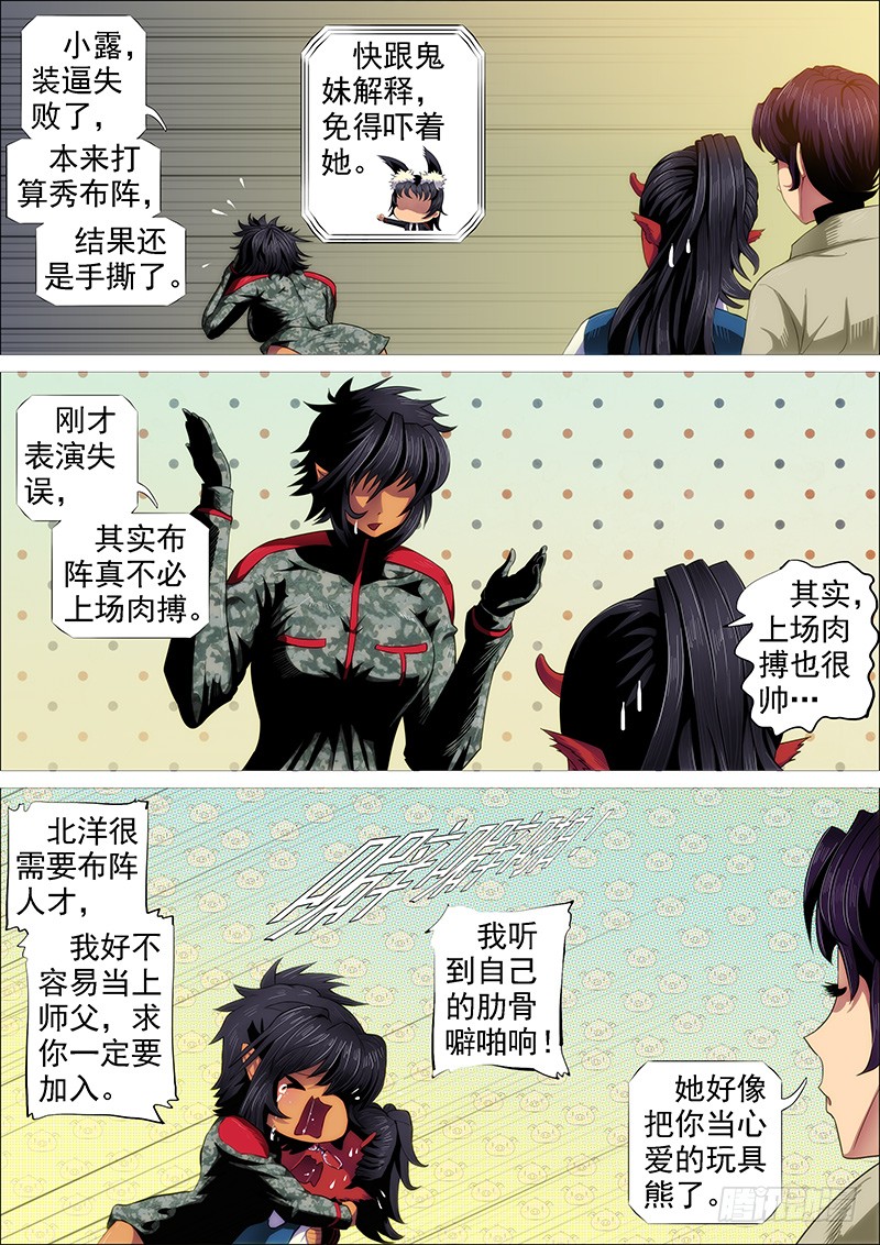 铁姬钢兵韩漫全集-近战法师无删减无遮挡章节图片 