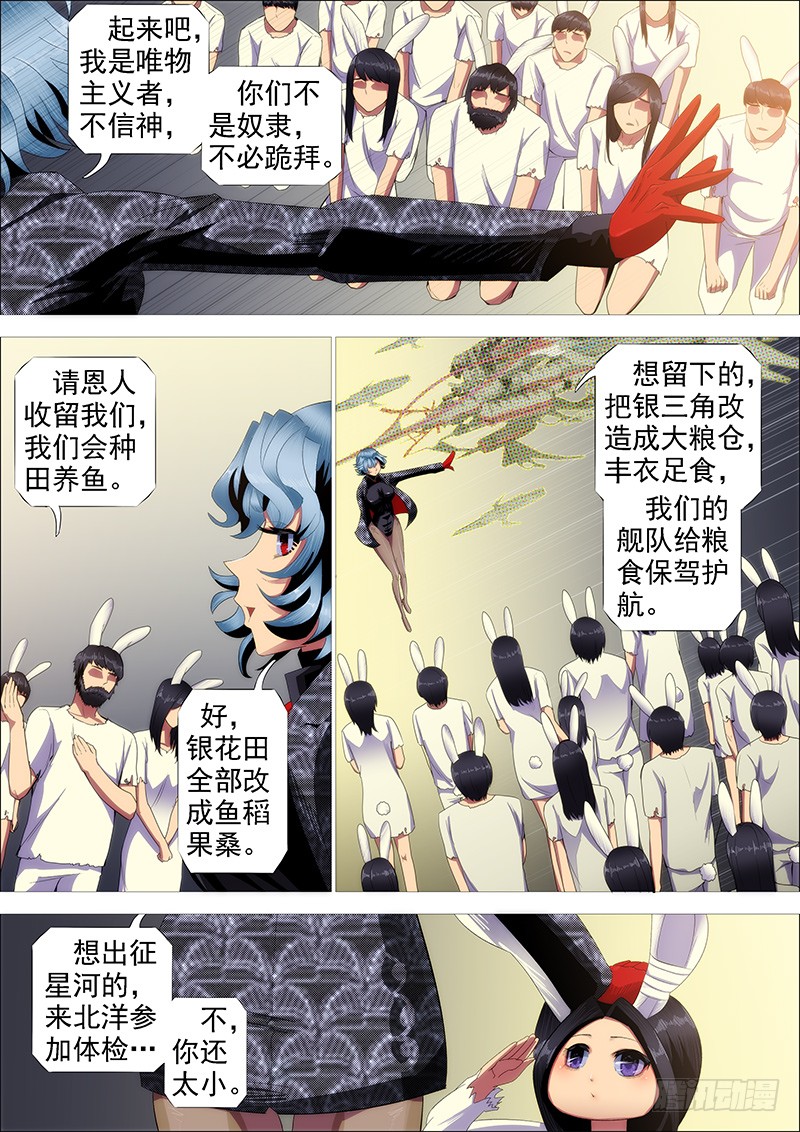 铁姬钢兵韩漫全集-慕干爹有良心吗？无删减无遮挡章节图片 