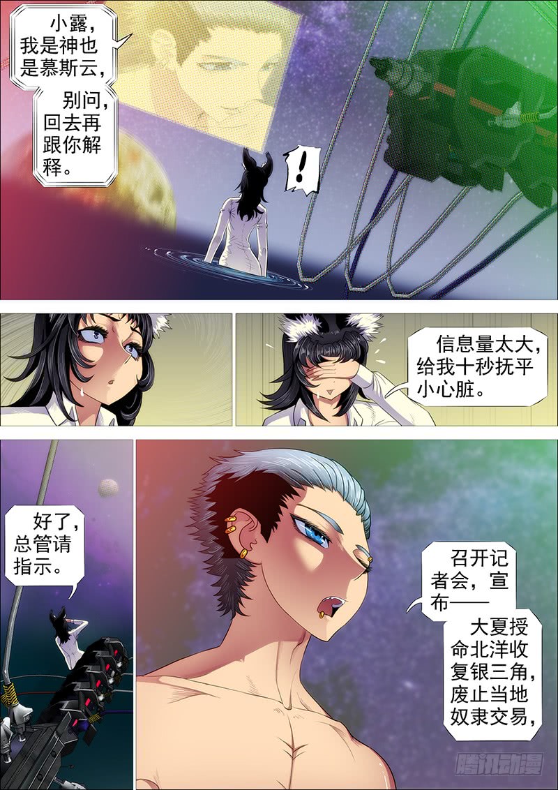 铁姬钢兵韩漫全集-慕干爹有良心吗？无删减无遮挡章节图片 