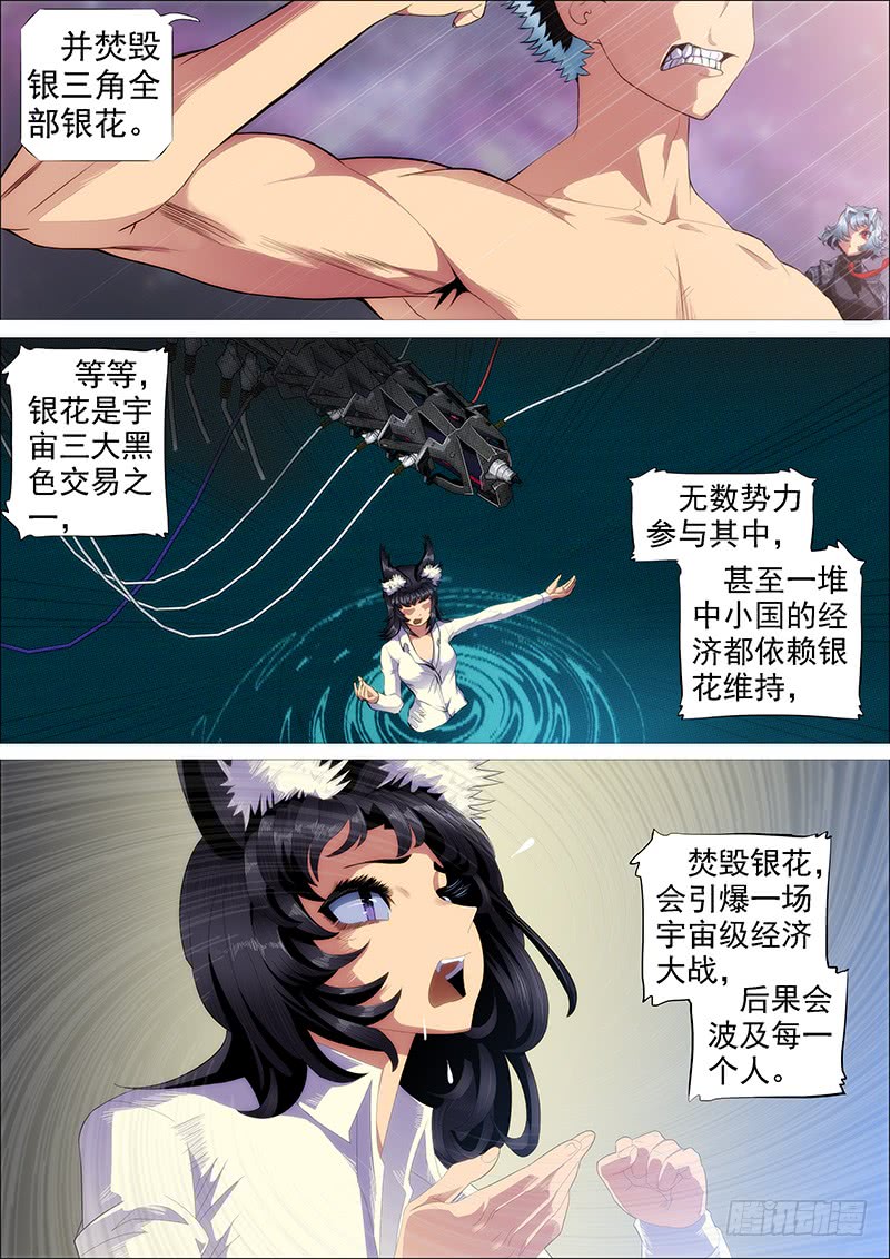铁姬钢兵韩漫全集-慕干爹有良心吗？无删减无遮挡章节图片 