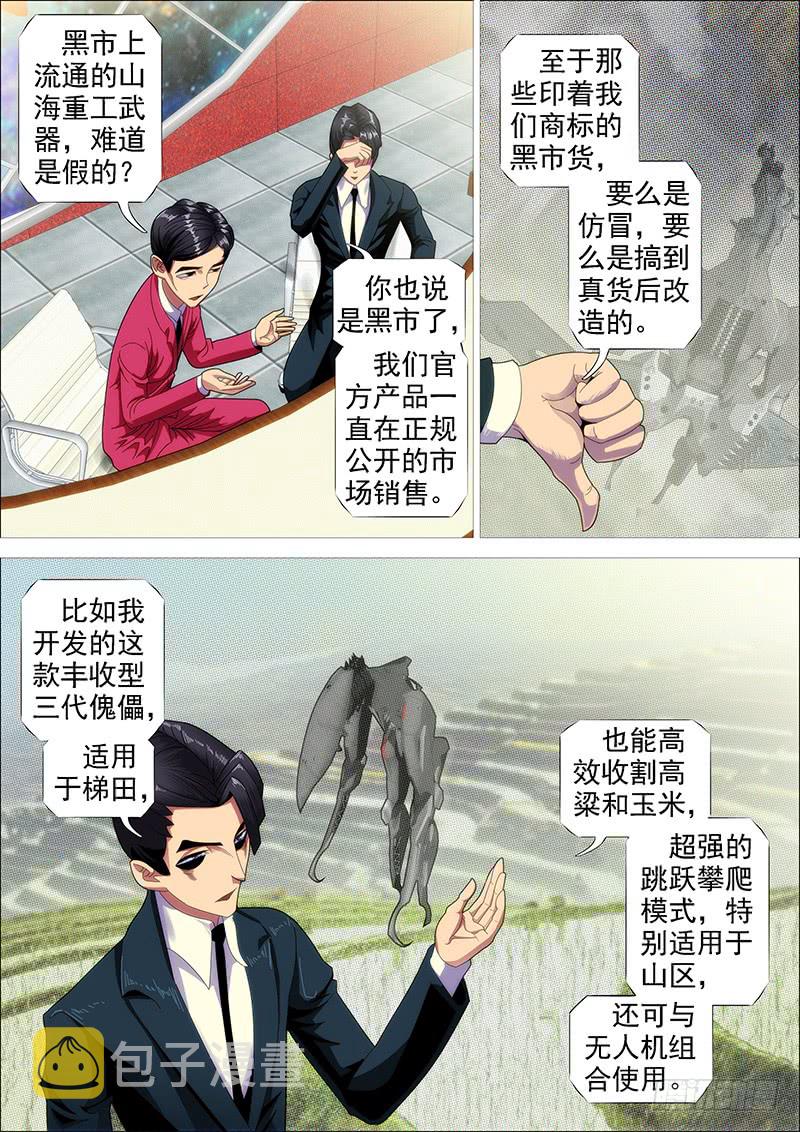 铁姬钢兵韩漫全集-躺着中枪无删减无遮挡章节图片 