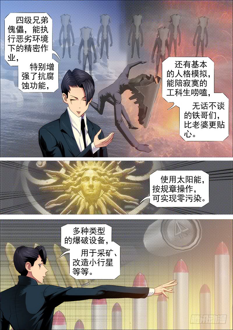 铁姬钢兵韩漫全集-躺着中枪无删减无遮挡章节图片 