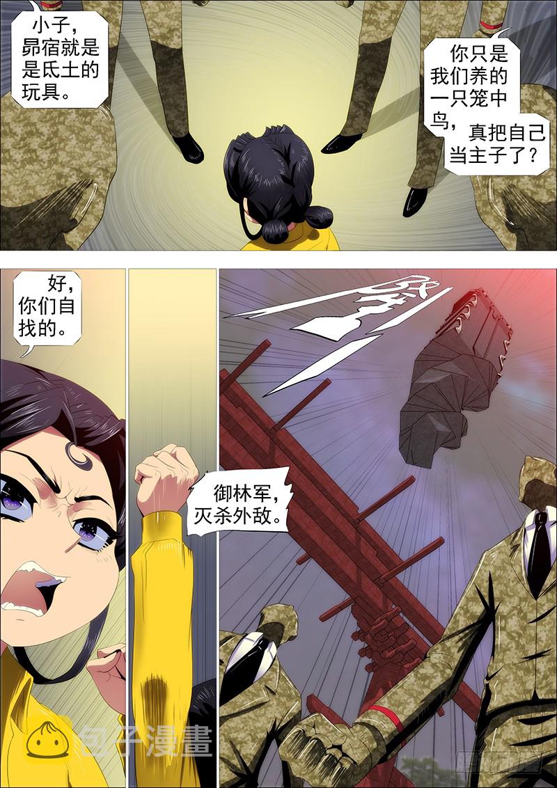 铁姬钢兵韩漫全集-御林军无删减无遮挡章节图片 