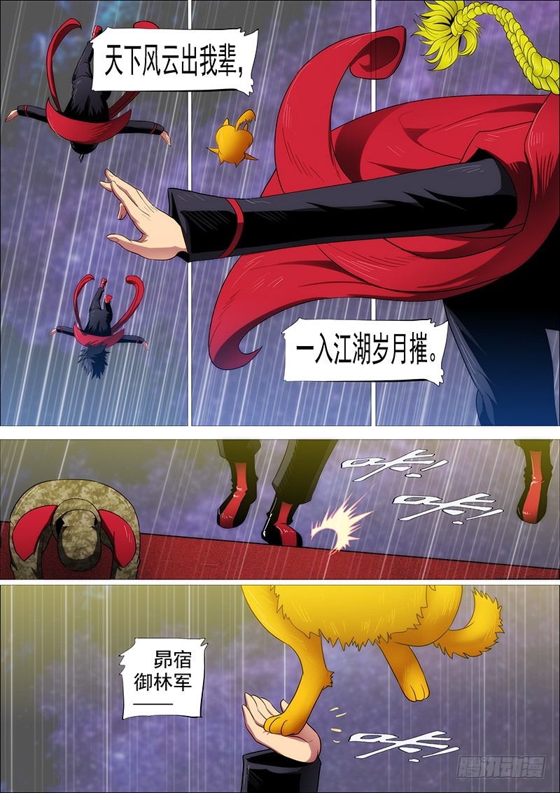 铁姬钢兵韩漫全集-御林军无删减无遮挡章节图片 