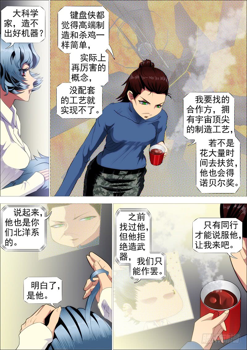 铁姬钢兵韩漫全集-御林军无删减无遮挡章节图片 