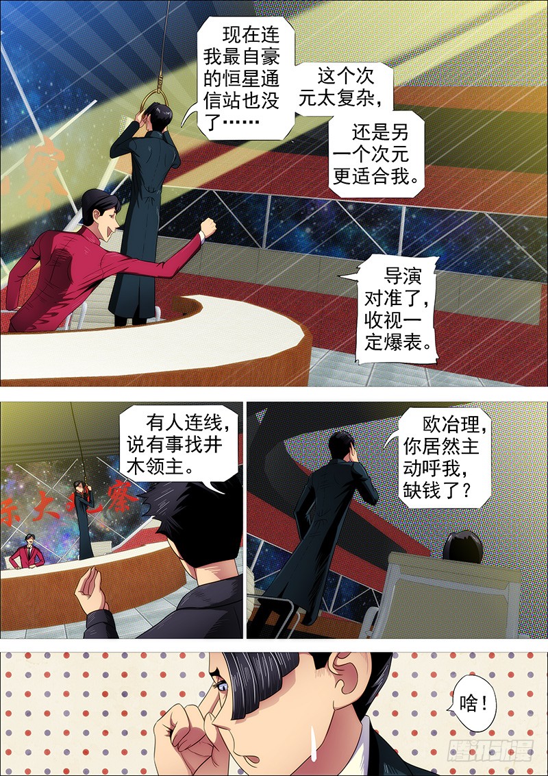 铁姬钢兵韩漫全集-御林军无删减无遮挡章节图片 
