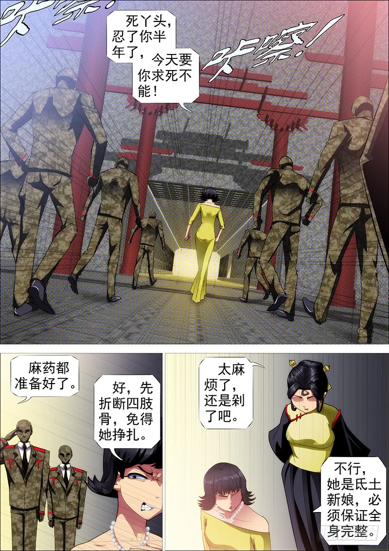 铁姬钢兵韩漫全集-御林军无删减无遮挡章节图片 