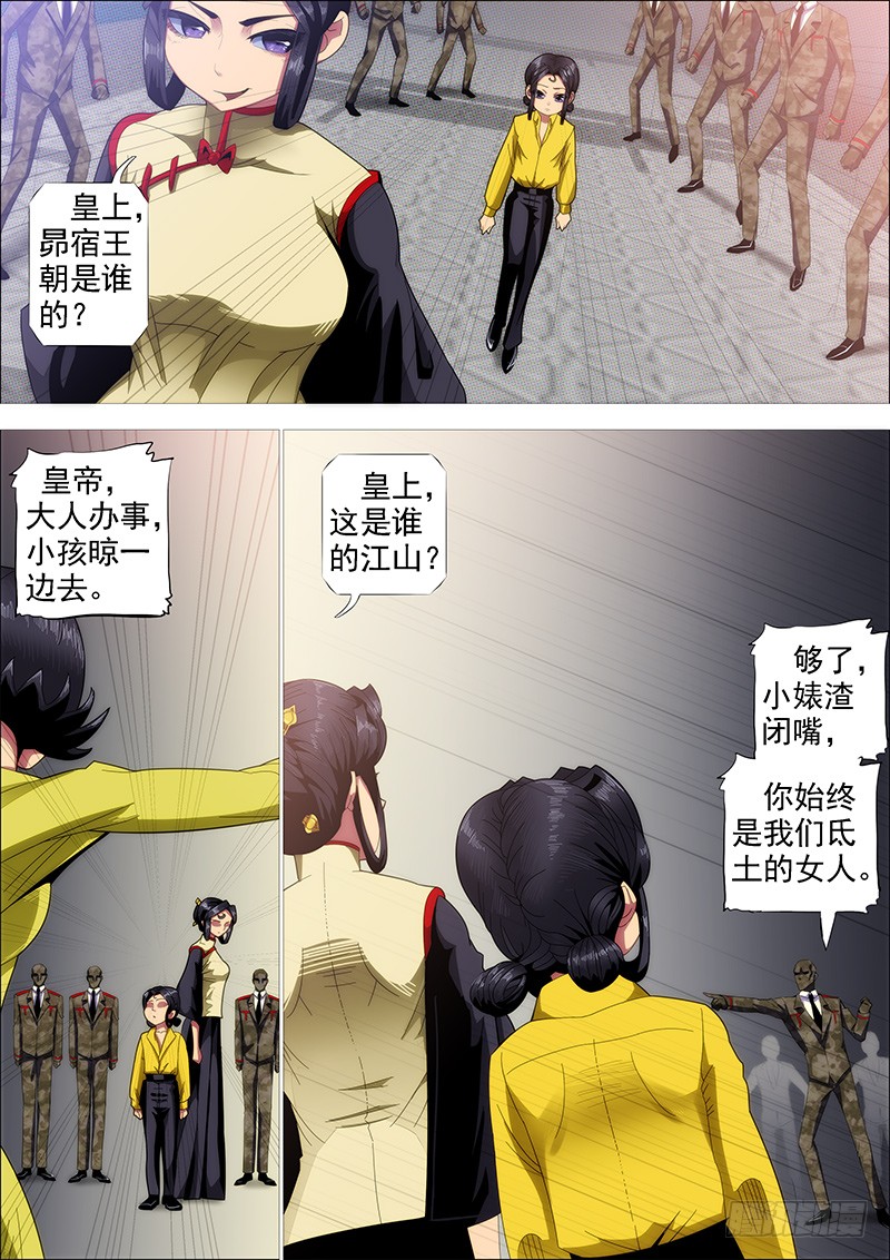 铁姬钢兵韩漫全集-御林军无删减无遮挡章节图片 