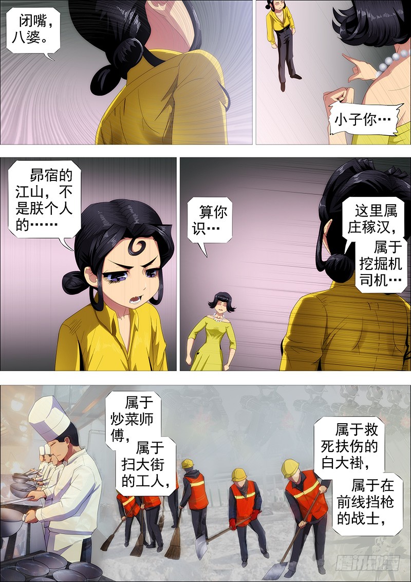 铁姬钢兵韩漫全集-御林军无删减无遮挡章节图片 