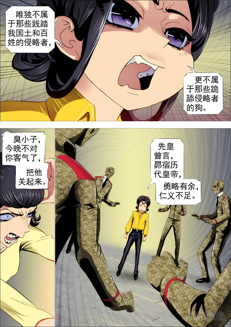 铁姬钢兵韩漫全集-御林军无删减无遮挡章节图片 